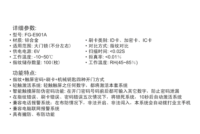 指紋密碼防盜鎖