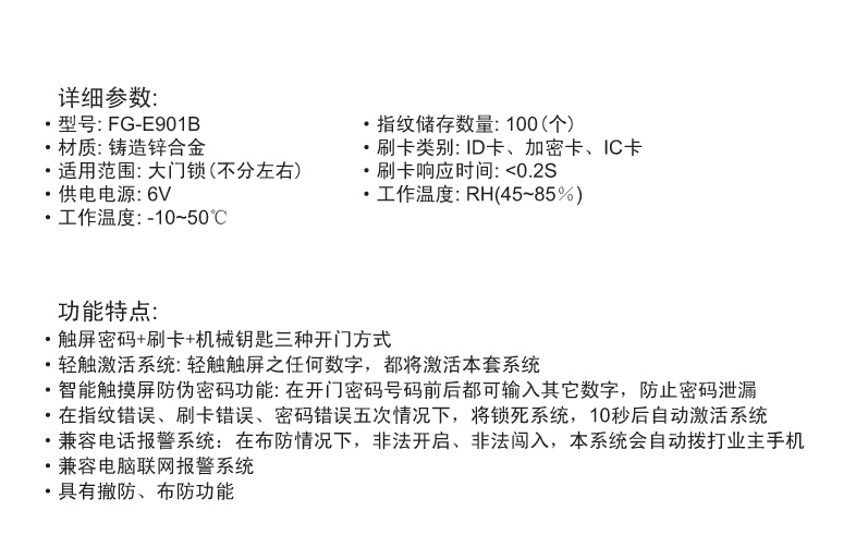 指紋密碼防盜鎖