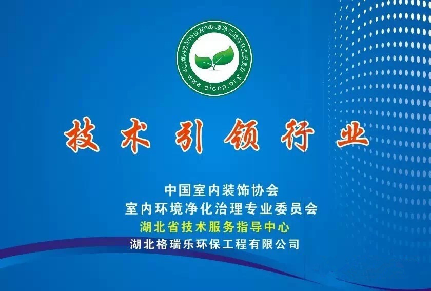 武漢甲醛治理哪家好 光觸媒除甲醛{sx}格瑞樂環(huán)保原始圖片3