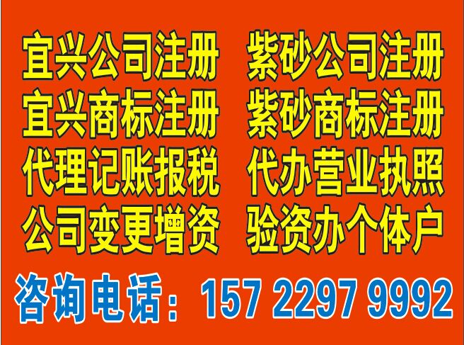 宜興商標代理注冊,宜興工商代理選擇宜興創(chuàng)名商標事務(wù)所