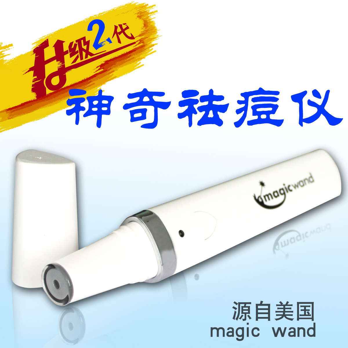 美國(guó)Magic wand黃紅藍(lán)光物理祛痘儀器家用電動(dòng)電子美容儀光子嫩膚