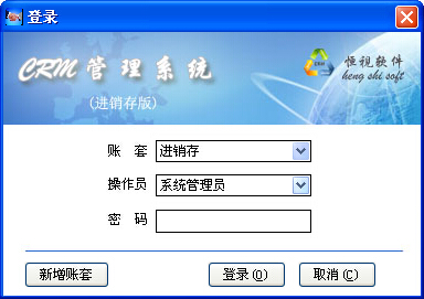 恒视进销存管理软件 CRM客户关系管理 呼叫中心系统