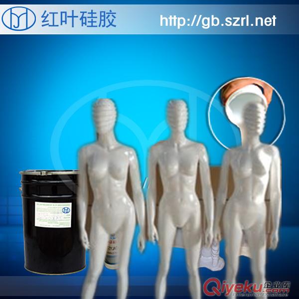 人體模特模型專用硅膠模具硅膠