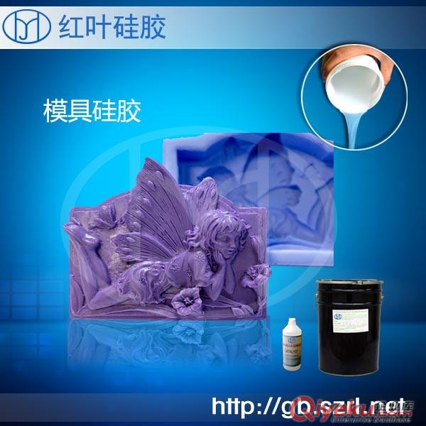 人造文化石用的模具硅膠