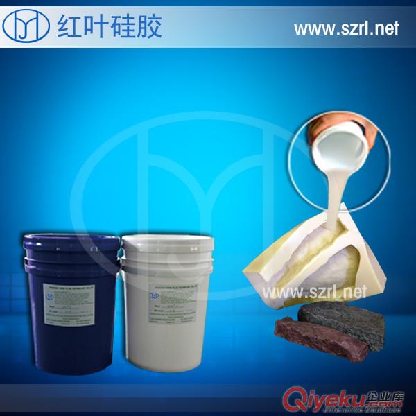 人造文化石模具硅膠高抗撕拉液體硅膠