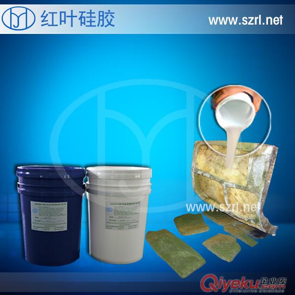 人造文化石模具硅膠高抗撕拉液體硅膠