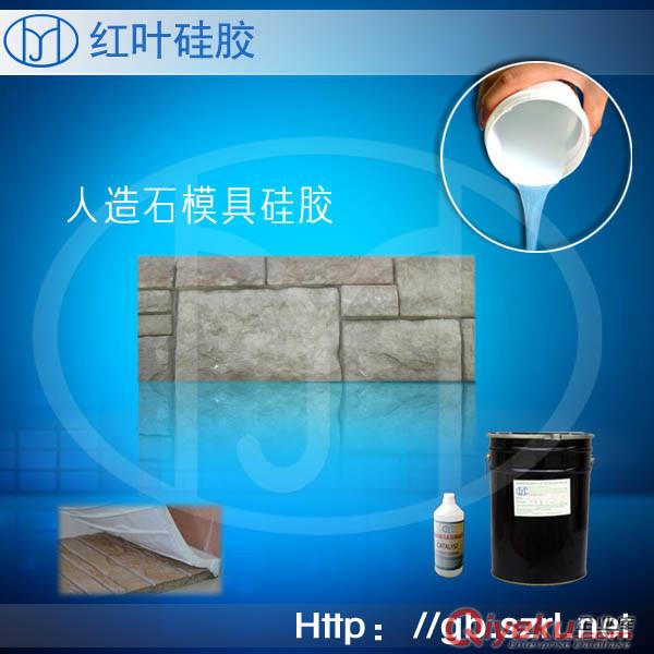 人造文化石大批量生產翻模次數(shù)多的模具硅膠