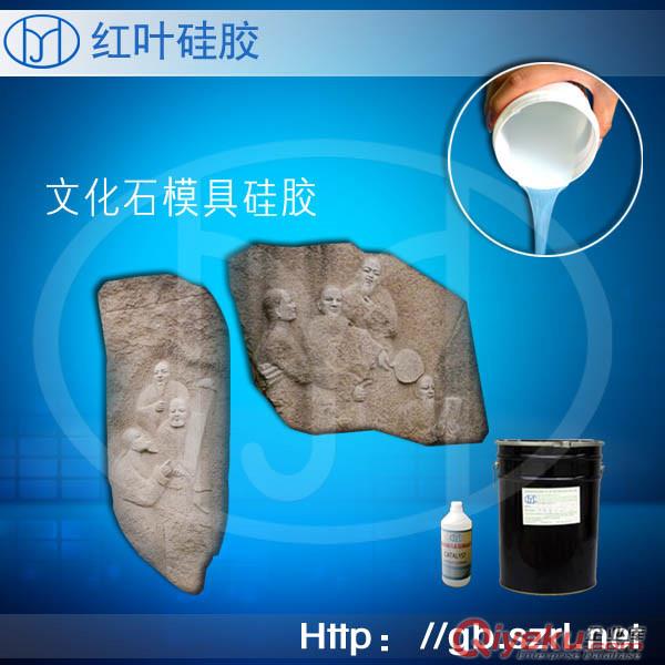 大件人造文化石生產(chǎn)用的模具硅膠