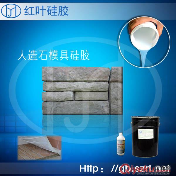 大件人造文化石生產用的模具硅膠