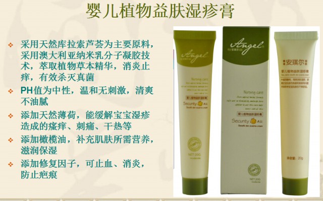 嬰兒植物益膚濕疹膏原始圖片2