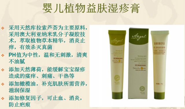 嬰兒植物益膚濕疹膏原始圖片2