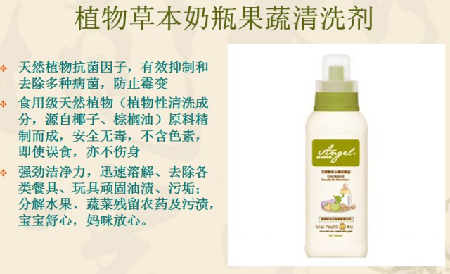 植物草本奶瓶果蔬清洗劑原始圖片2