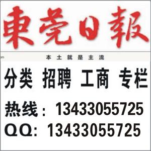 东莞日报地址/东莞日报登报遗失声明