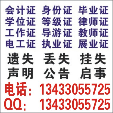 东莞身份证遗失声明/东莞日报登报