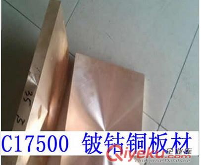 鈹鈷銅板C17500_湖州高硬度Qbe2鈹青銅板廠家