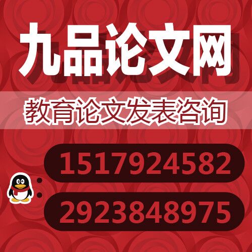 鶴崗教育論文投稿鶴崗中國(guó)高等教育雜志社鶴崗教育論文投稿