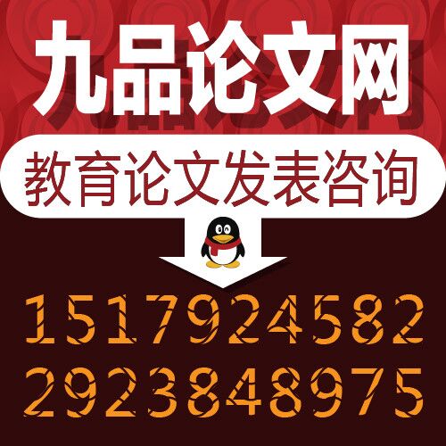 廣元中學(xué)教師職稱論文遂寧教育論文發(fā)表刊物廣元教學(xué)論文范文