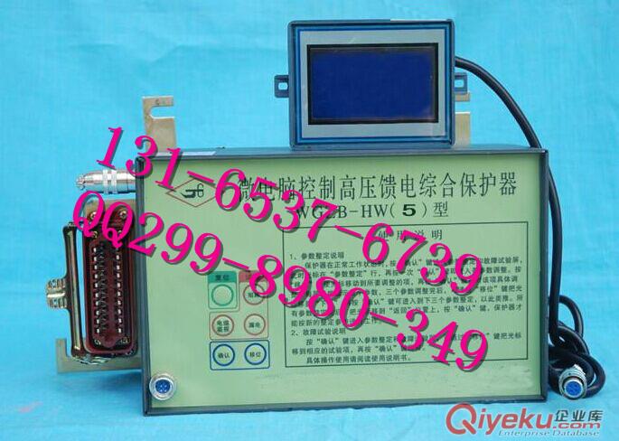 供應(yīng)WGZB-HW5型微電腦控制高壓饋電保護(hù)器-全優(yōu)創(chuàng)新原始圖片3