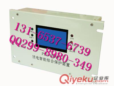 PIR-800II型饋電智能綜合保護裝置-設計新穎原始圖片2
