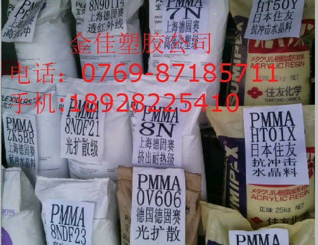 PMMA塑膠原料(壓克力)有機(jī)玻璃 IRD-70