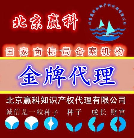 商標(biāo)注冊申請北京贏科知識產(chǎn)權(quán)原始圖片2