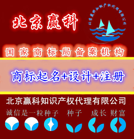 商標(biāo)起名設(shè)計(jì)注冊(cè)-北京贏科知識(shí)產(chǎn)權(quán)