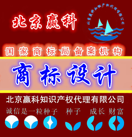 商標(biāo)設(shè)計(jì)-北京贏科知識(shí)產(chǎn)權(quán)