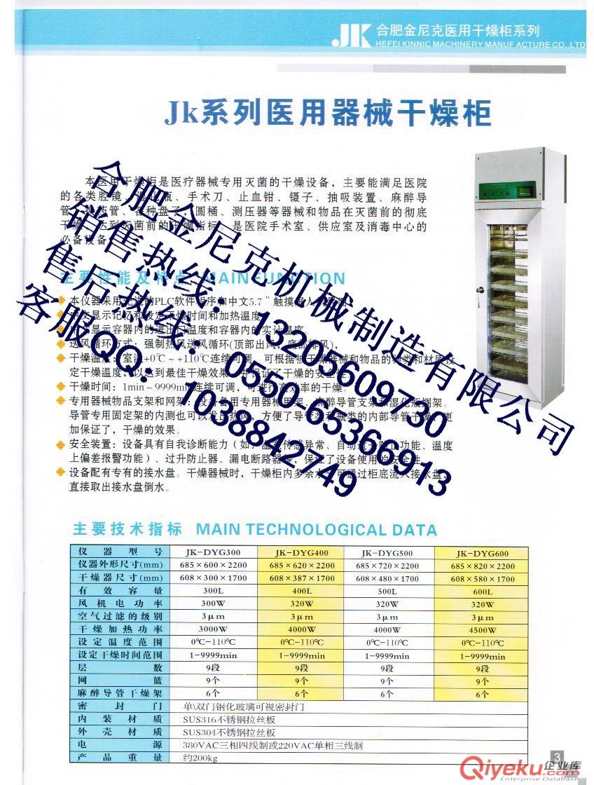 醫用數控干燥機、干燥箱