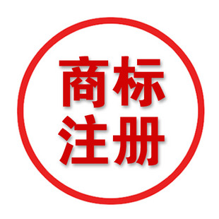 商標(biāo)注冊(cè)類(lèi)別-山西商標(biāo)注冊(cè)代理公司-正規(guī)代理機(jī)構(gòu)