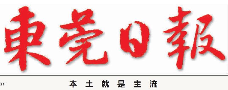 东莞登报电话/东莞市登报中心