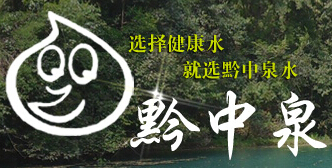 贵阳送水公司电话