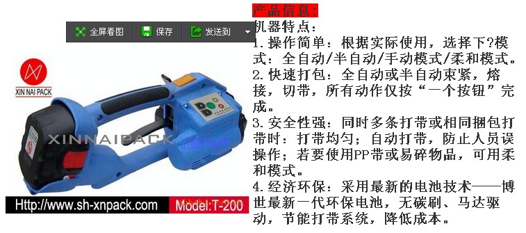 鋁型材打包機 塑鋼帶電動打包機 手提式打包機 手用型無線打包機 舉報原始圖片3