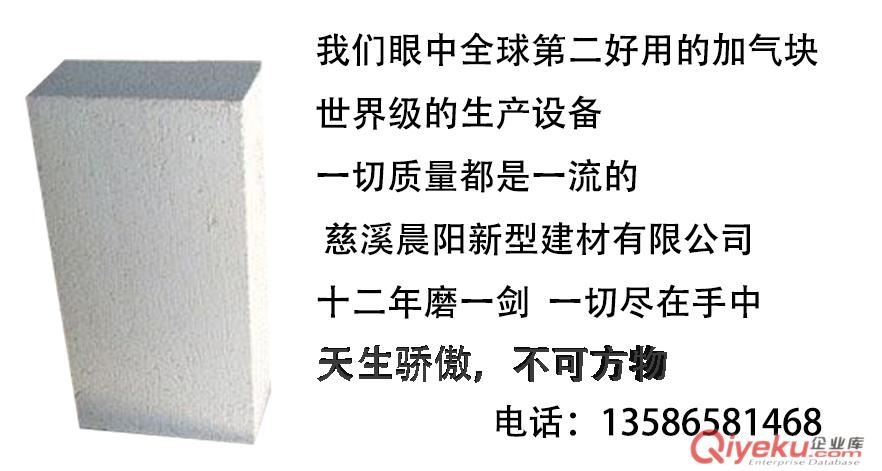寧波輕質磚|加氣塊|蒸壓加氣混凝土砌塊135-8658-1468