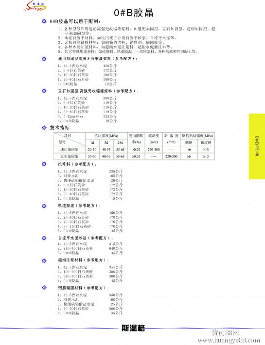 灌浆料母料0#B胶晶，灌浆料生产原料 西安斯温格建材厂家