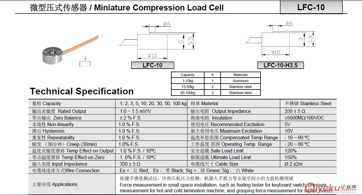 微型壓式傳感器LFC-10