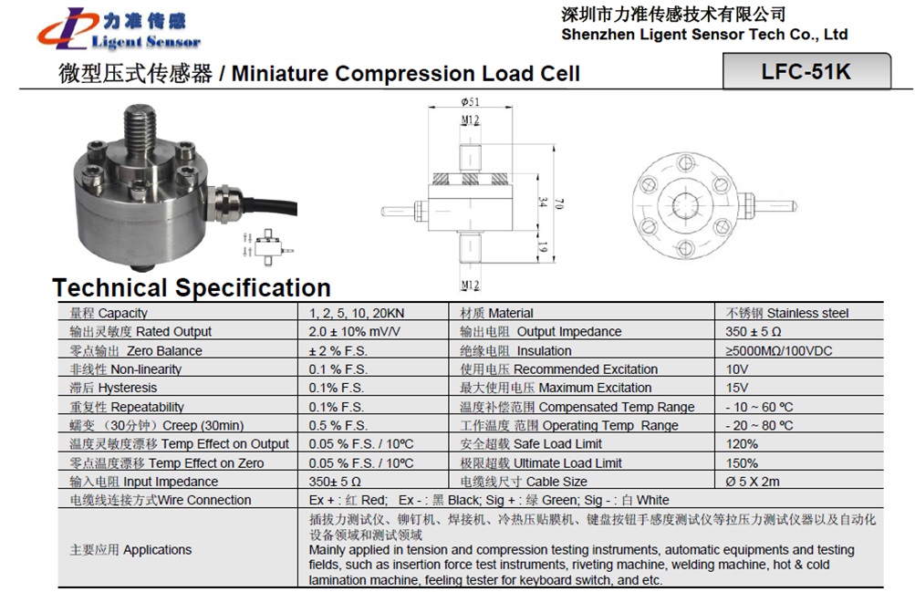 微型壓式傳感器LFC-51K