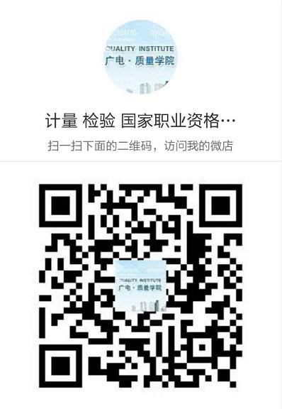 廣東2015內校員資格培訓報名 中山 江門 肇慶 計量校準培訓
