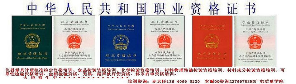 2015年分析化驗考試培訓(xùn)  惠州 東莞 佛山 化學(xué)檢驗培訓(xùn)報名