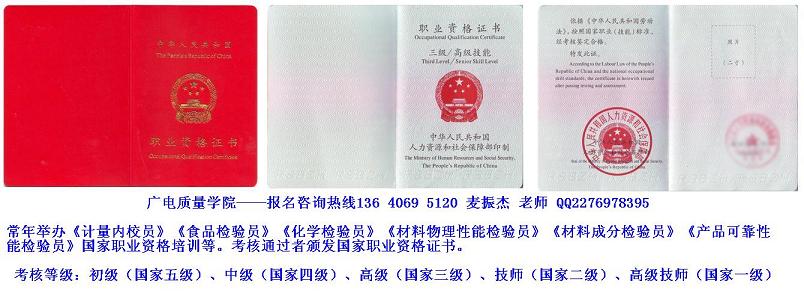 食品檢驗員資格考證 上海、無錫、廈門檢驗化驗員培訓報名