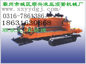 小型單缸液壓頂管機