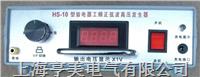 WBJ驗電信號發生器 