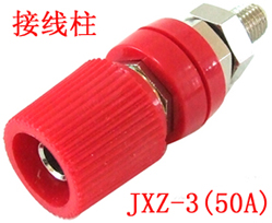 JXZ-3(50A)接線柱