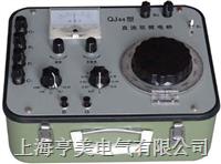 QJ44直流双臂电桥 