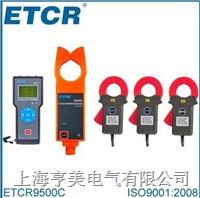 ETCR9500C三通道无线高压变比测试仪