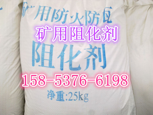 阻化劑，礦用阻化劑原始圖片2