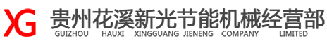 貴陽多功能瓜子炒貨機(jī)/貴陽花溪新光節(jié)能機(jī)械經(jīng)營部