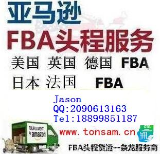 FBA頭程貨運(yùn),FBA德國(guó),FBA美國(guó),亞馬遜（AMAZON）DDP關(guān)稅預(yù)付-亞馬遜頭程快遞。