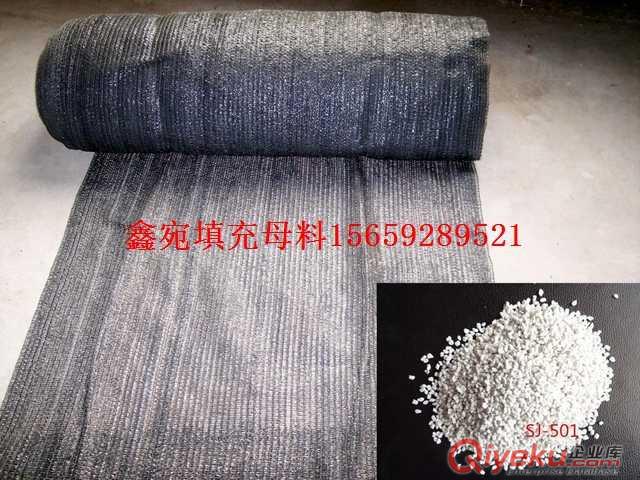 供應(yīng)惠州三明農(nóng)用網(wǎng)布塑料碳酸鈣填充母料價(jià)格