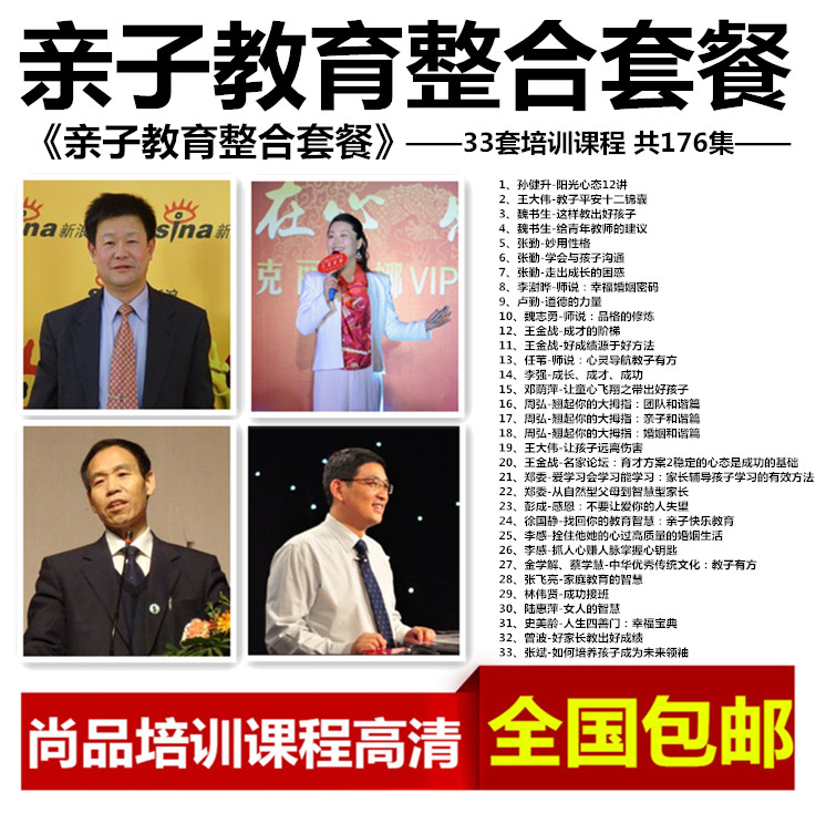 親子教育整合套餐 周弘 鄭委 林偉賢 曾波 張斌培訓(xùn)光盤 高清視頻