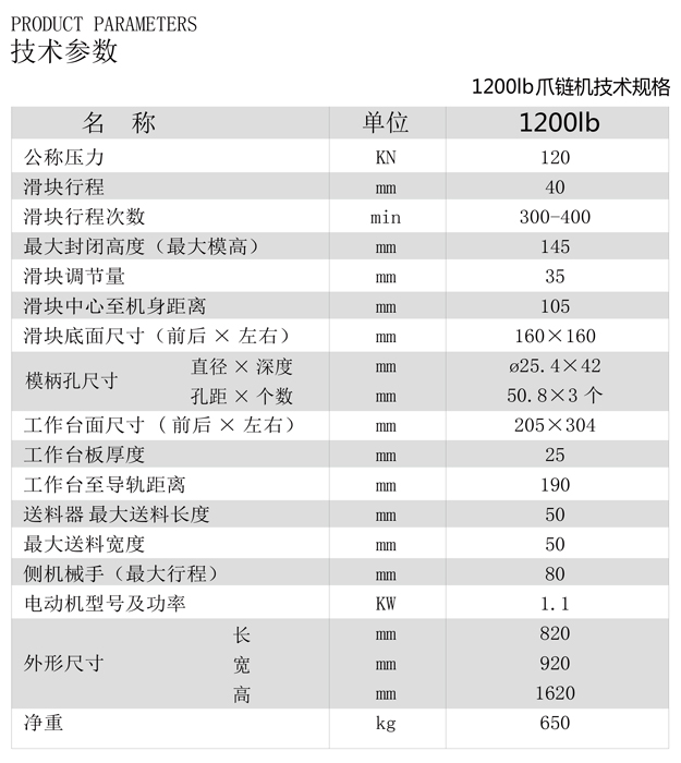 爪鏈機(jī)